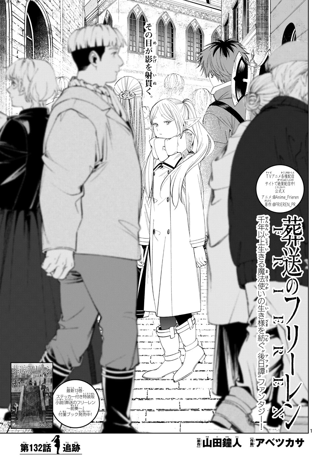 葬送のフリーレン Chap 132 - Next Chap 133