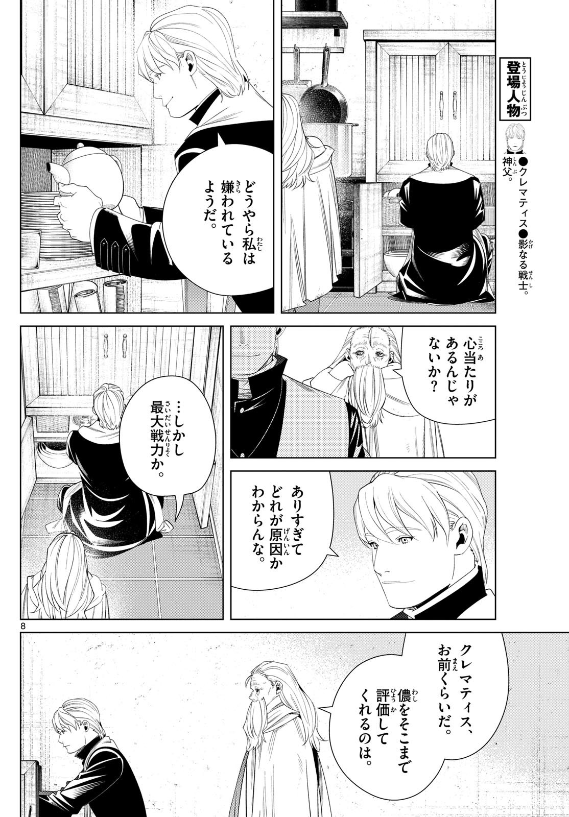 葬送のフリーレン Chap 134 - Next Chap 135