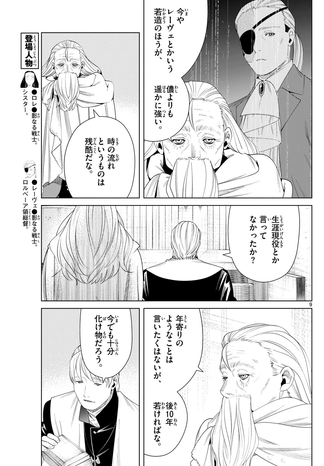 葬送のフリーレン Chap 134 - Next Chap 135