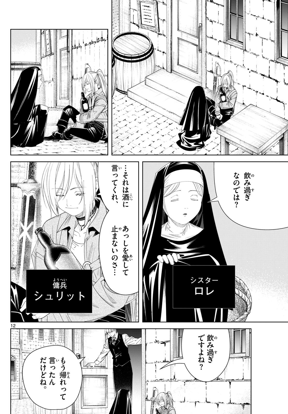 葬送のフリーレン Chap 134 - Next Chap 135
