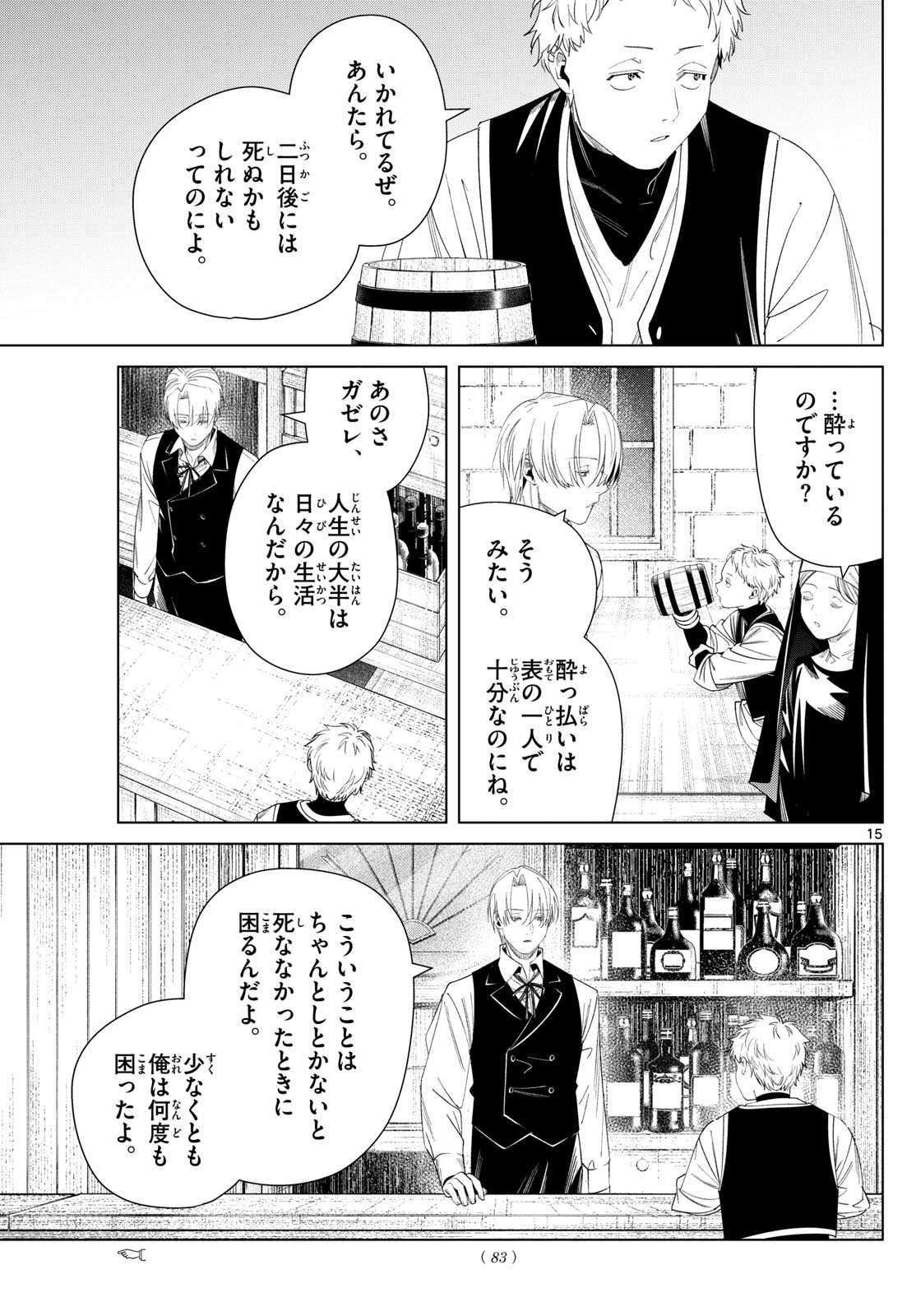 葬送のフリーレン Chap 134 - Next Chap 135