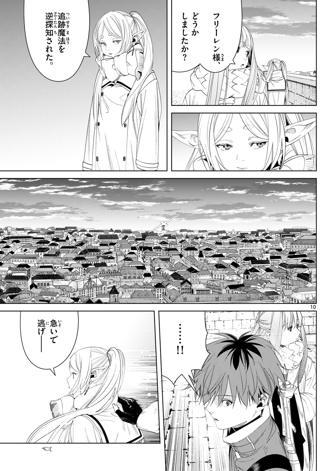 葬送のフリーレン Chap 135 - Next Chap 136