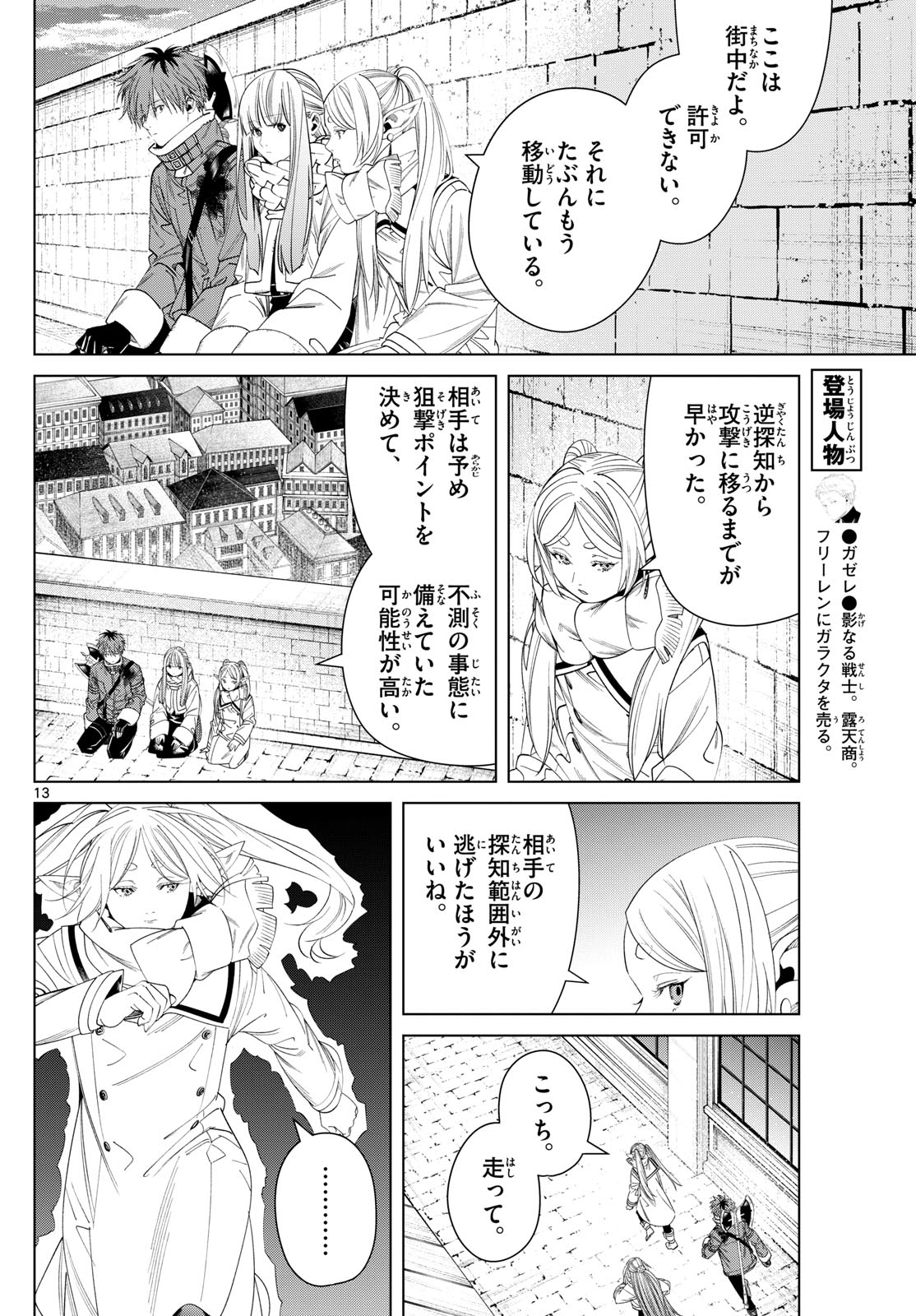 葬送のフリーレン Chap 135 - Next Chap 136