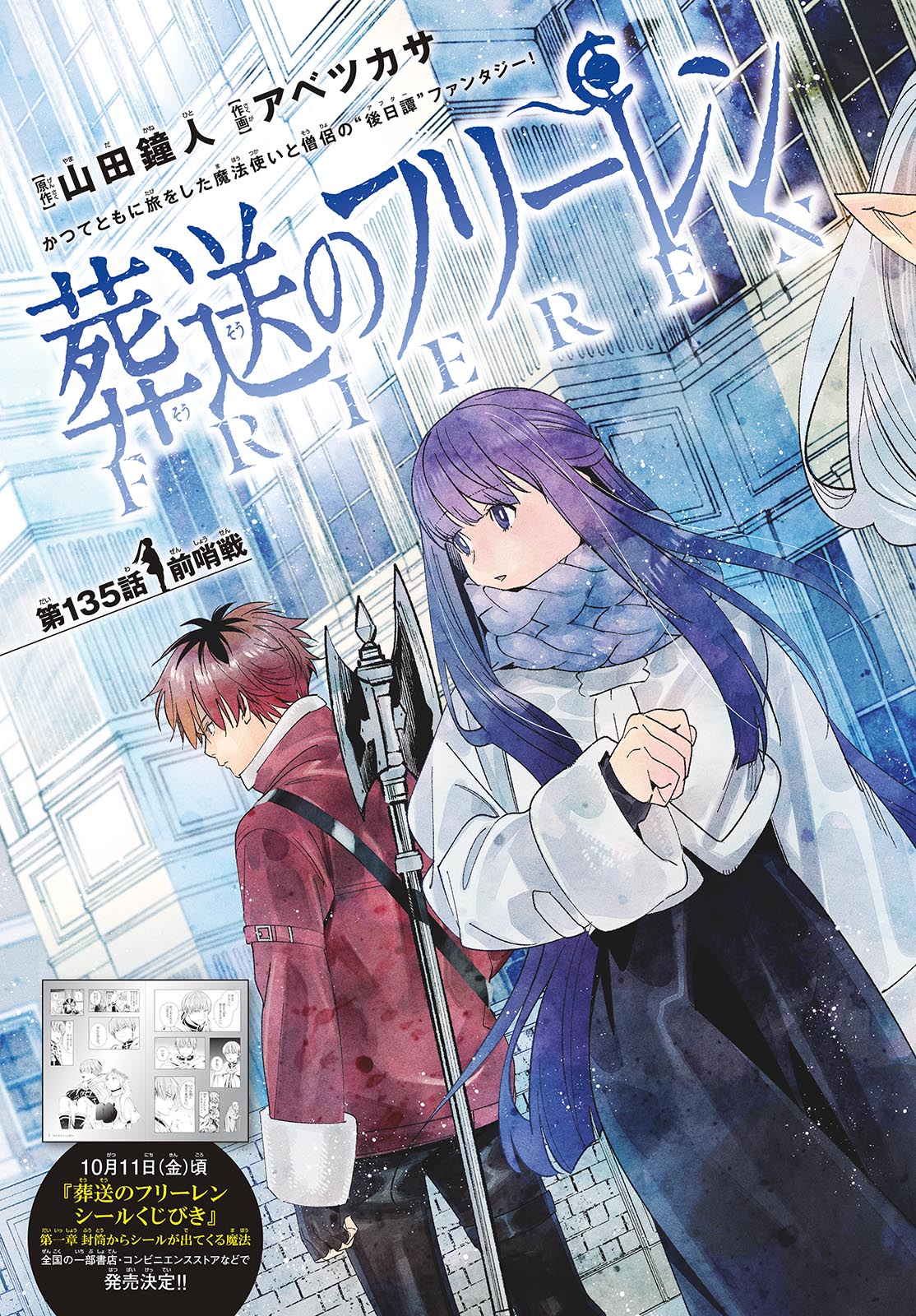 葬送のフリーレン Chap 135 - Next Chap 136