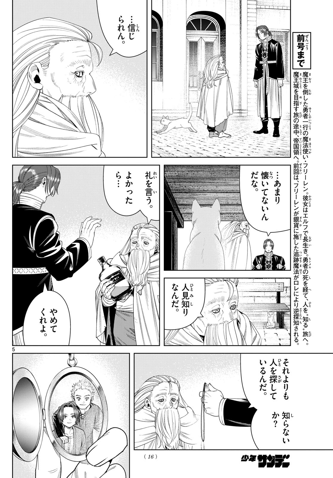 葬送のフリーレン Chap 135 - Next Chap 136