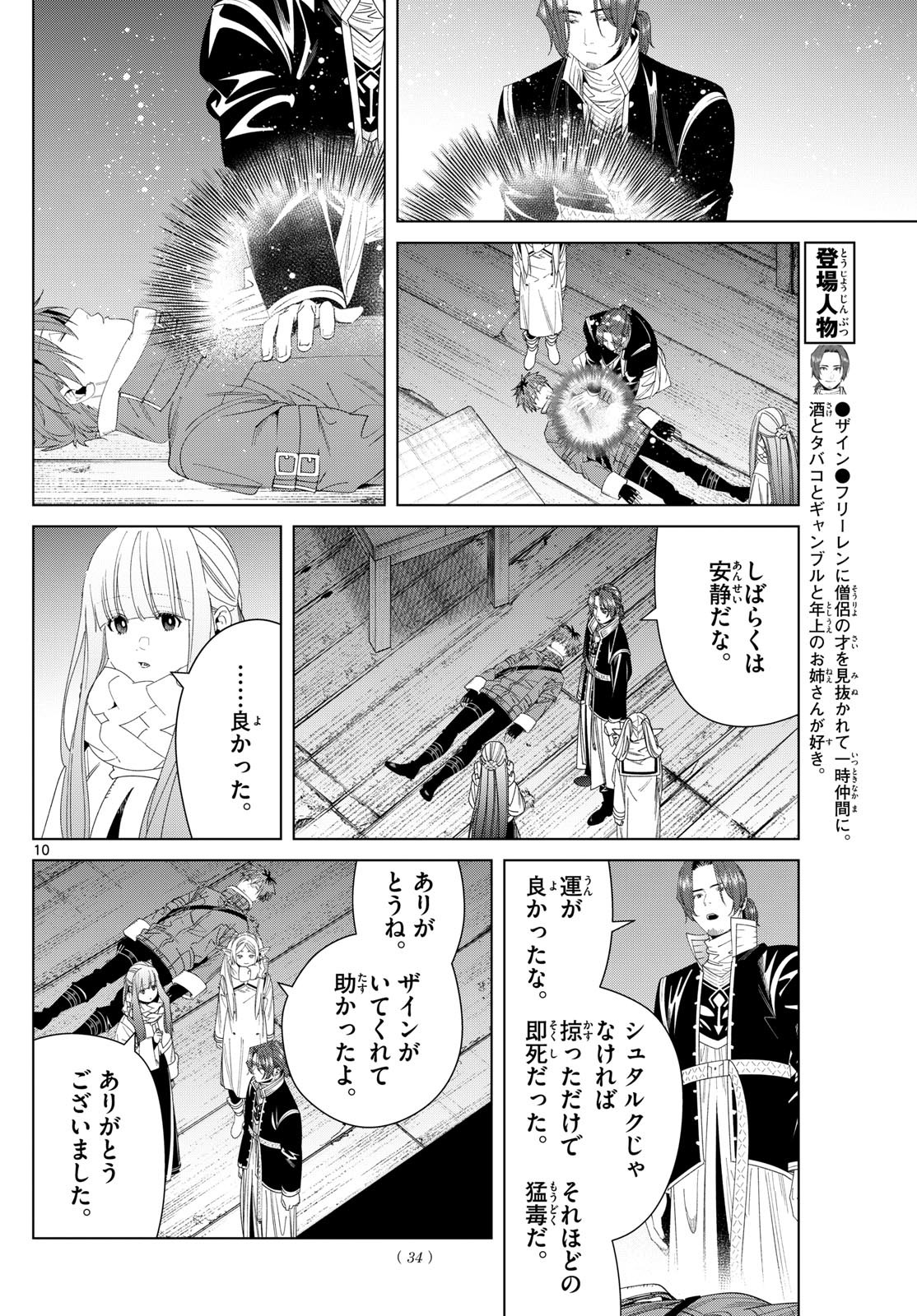 葬送のフリーレン Chap 136 - Next Chap 137