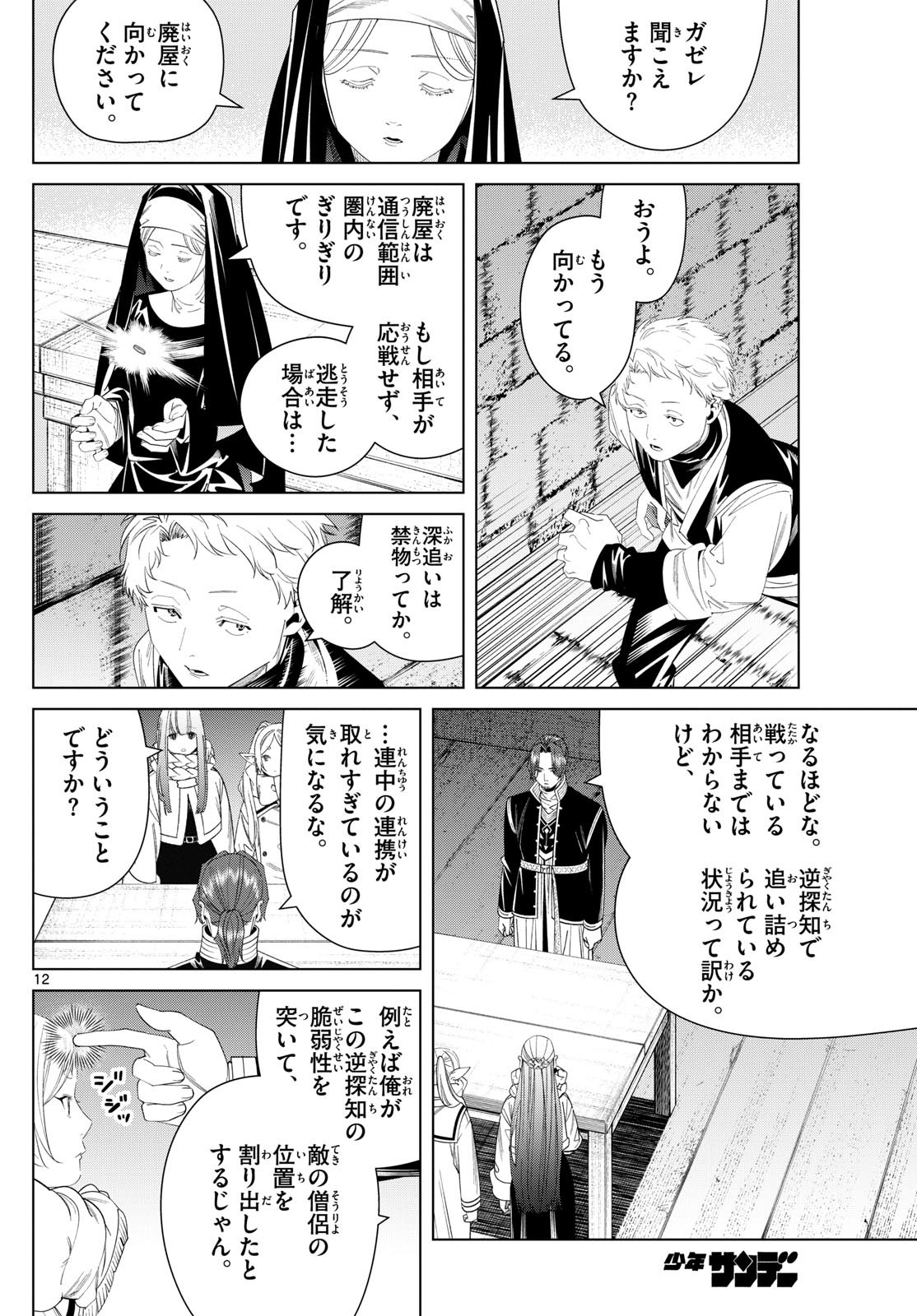葬送のフリーレン Chap 136 - Next Chap 137
