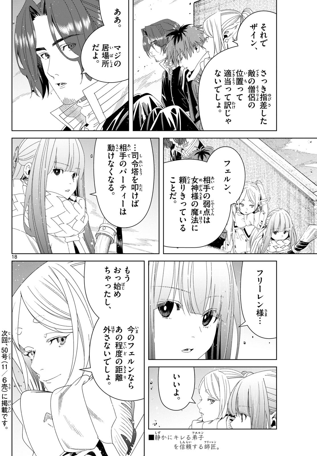 葬送のフリーレン Chap 136 - Next Chap 137