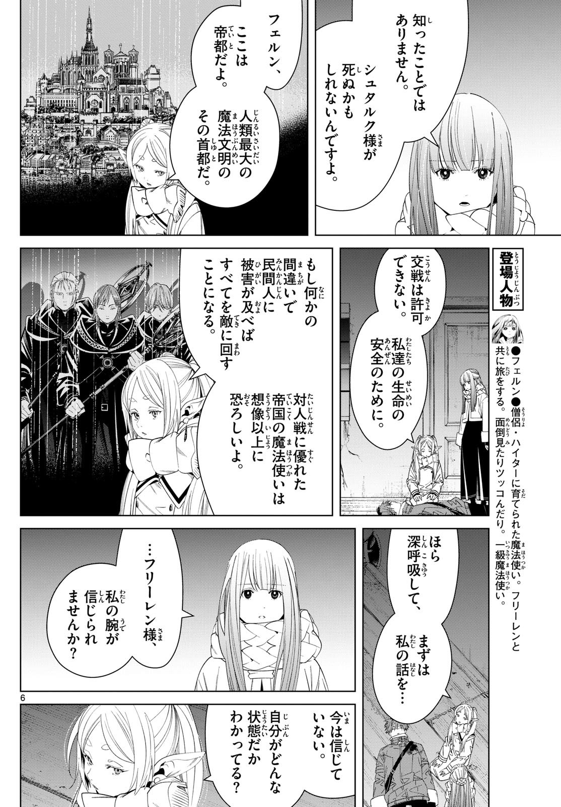 葬送のフリーレン Chap 136 - Next Chap 137