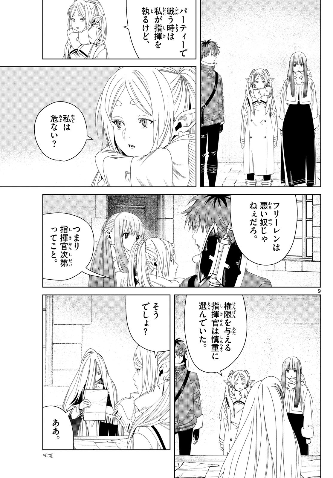 葬送のフリーレン Chap 138 - Next Chap 139