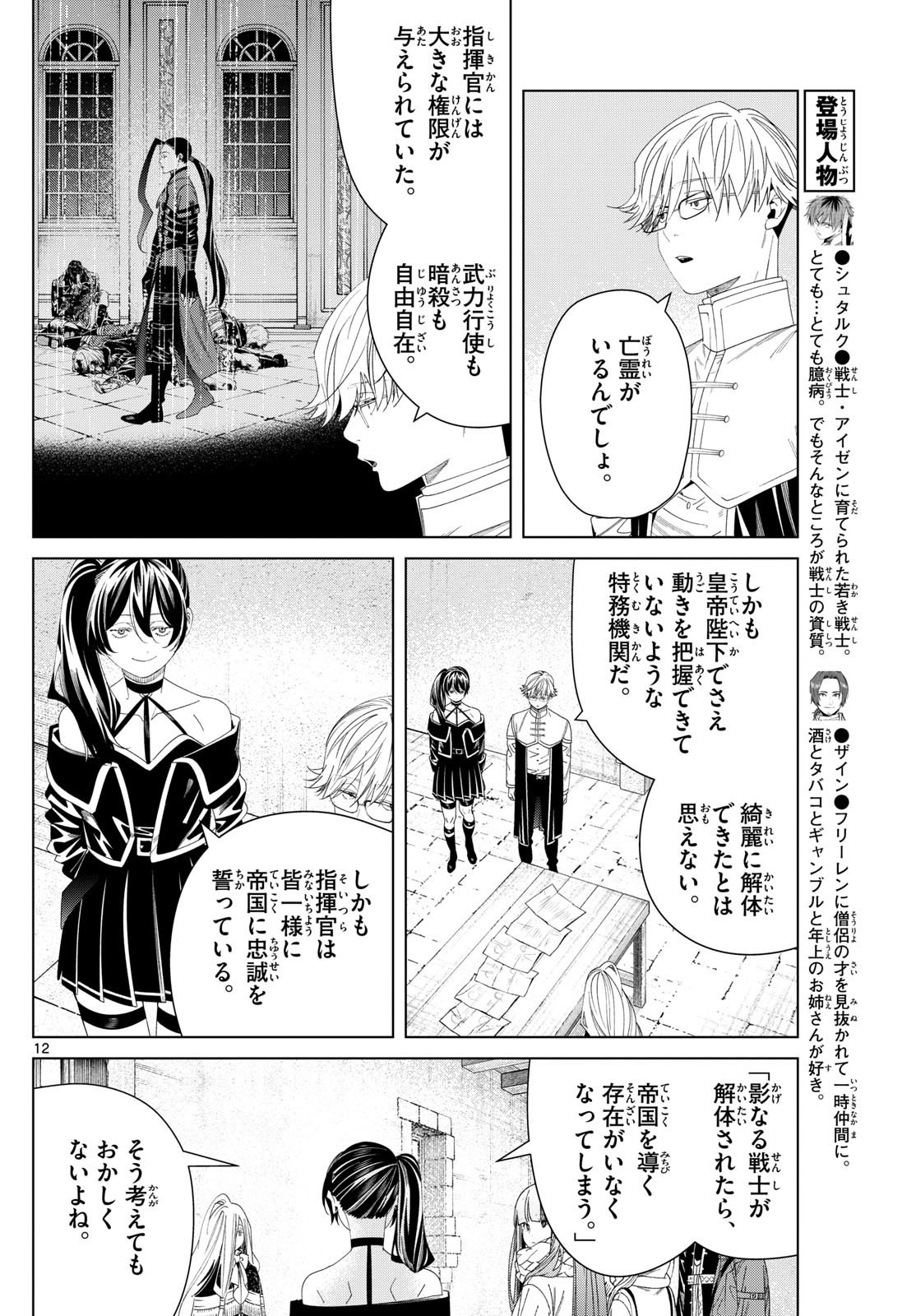 葬送のフリーレン Chap 138 - Next Chap 139