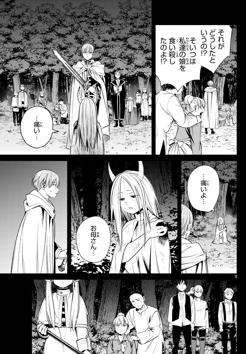 葬送のフリーレン Chap 14 - Next Chap 15