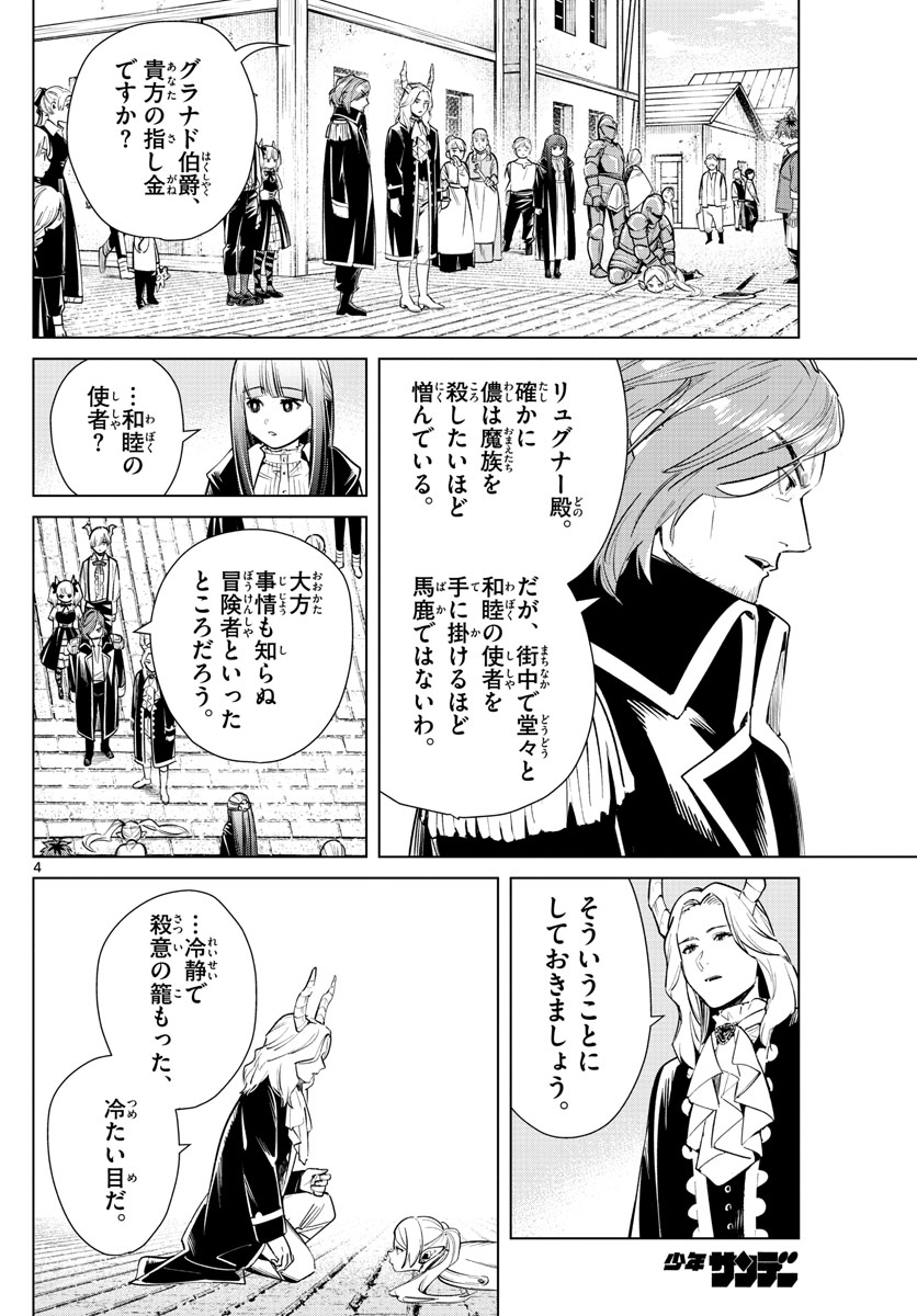 葬送のフリーレン Chap 14 - Next Chap 15