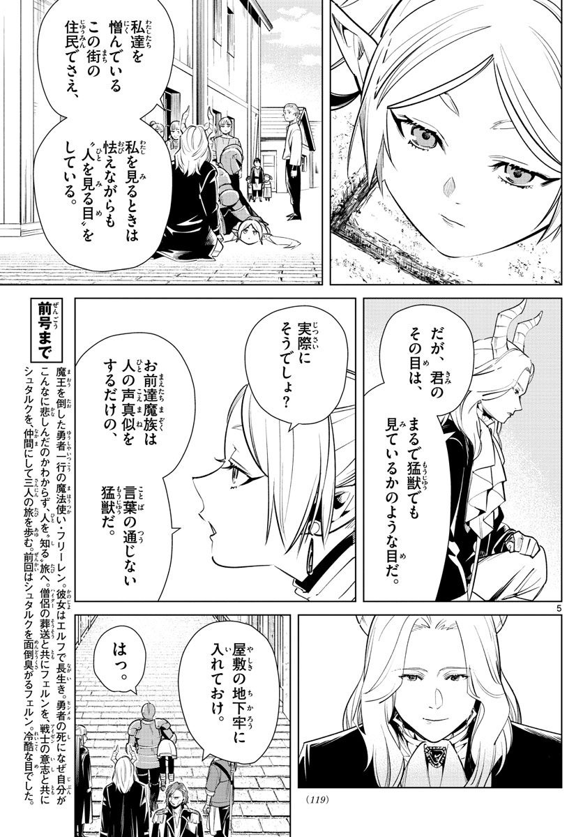 葬送のフリーレン Chap 14 - Next Chap 15