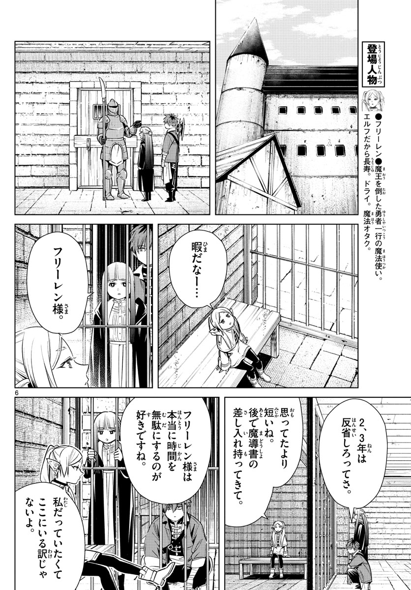 葬送のフリーレン Chap 14 - Next Chap 15