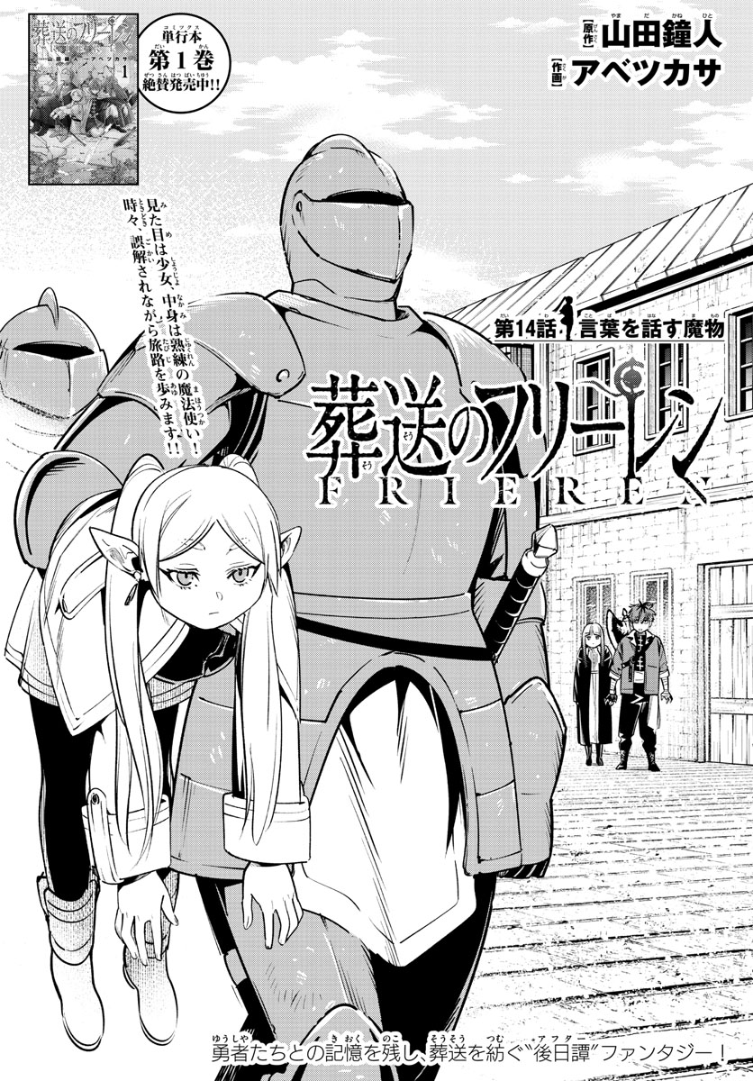 葬送のフリーレン Chap 14 - Next Chap 15