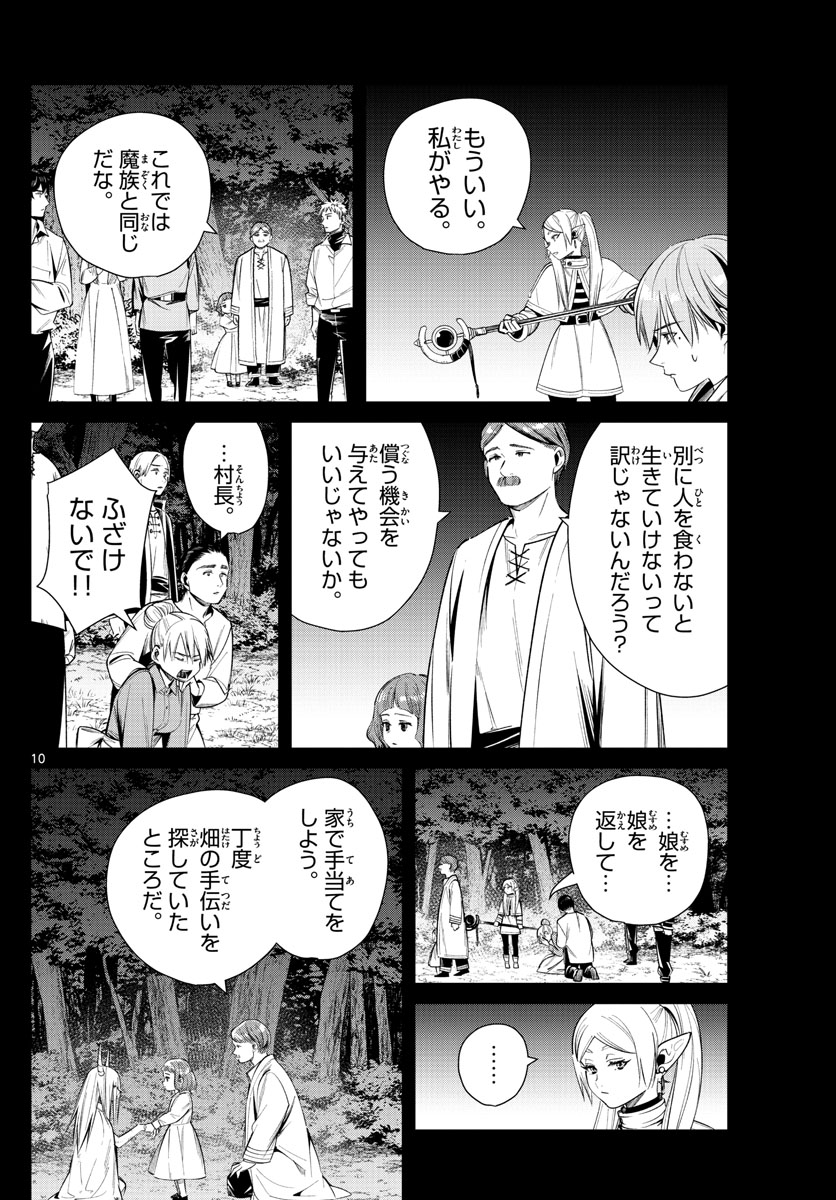 葬送のフリーレン Chap 14 - Next Chap 15
