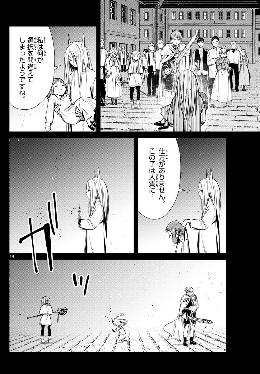 葬送のフリーレン Chap 14 - Next Chap 15