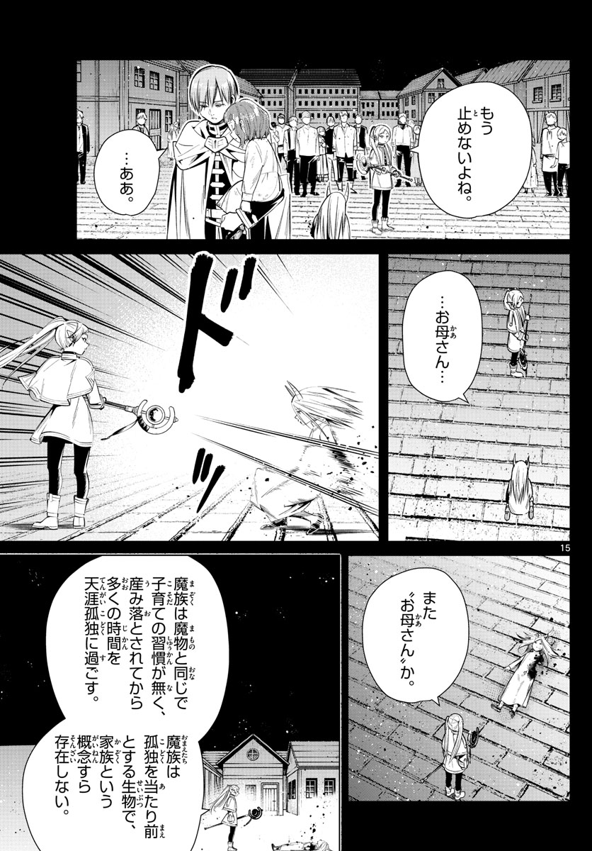 葬送のフリーレン Chap 14 - Next Chap 15
