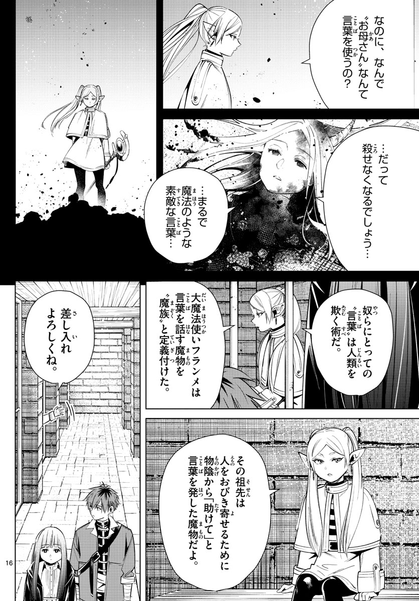 葬送のフリーレン Chap 14 - Next Chap 15