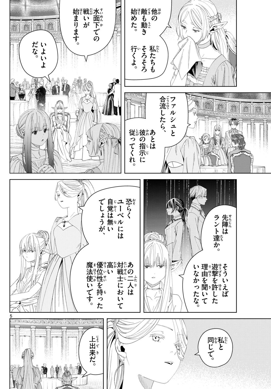 葬送のフリーレン Chap 143 - Next Chap 144