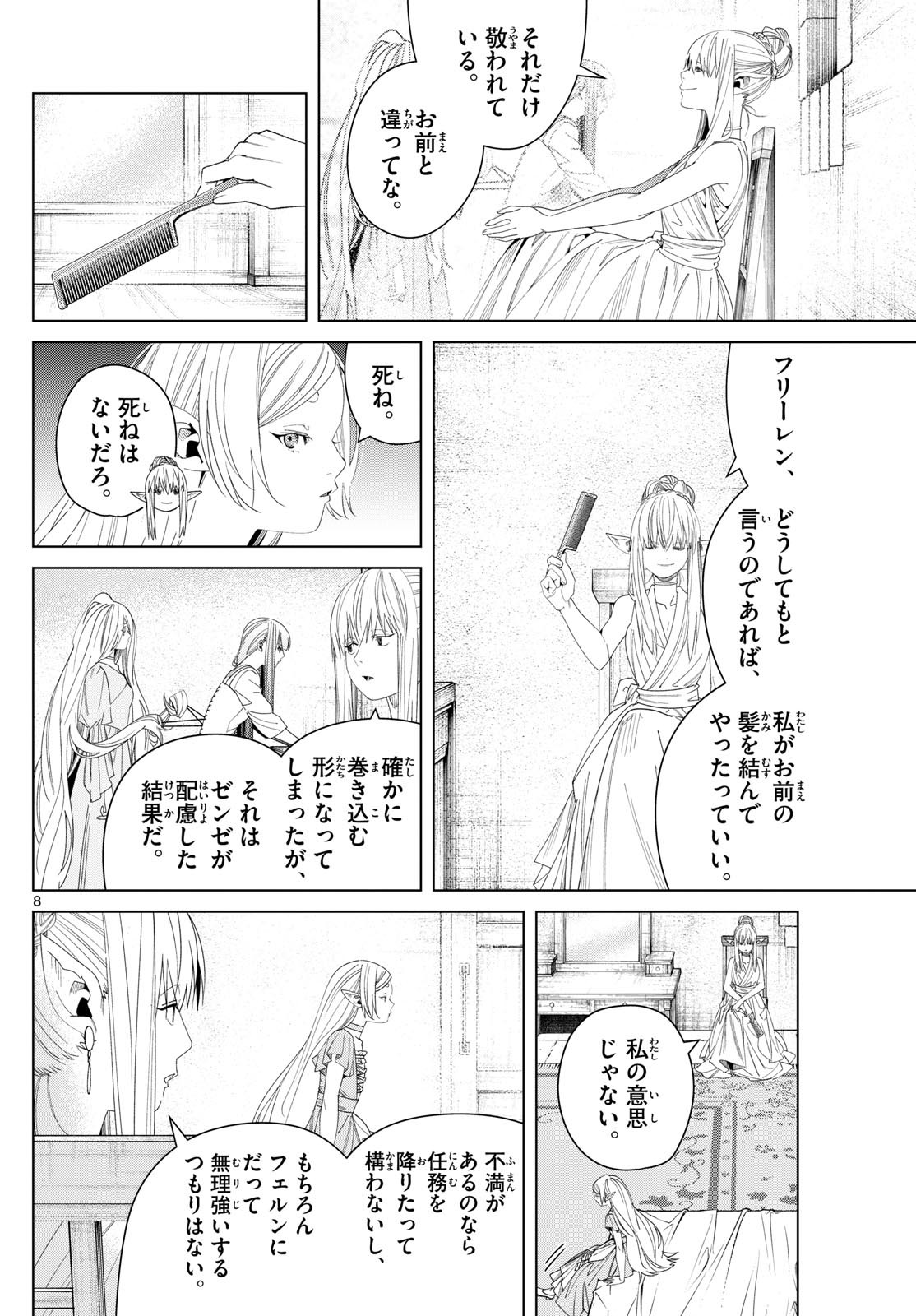 葬送のフリーレン Chap 140 - Next Chap 141