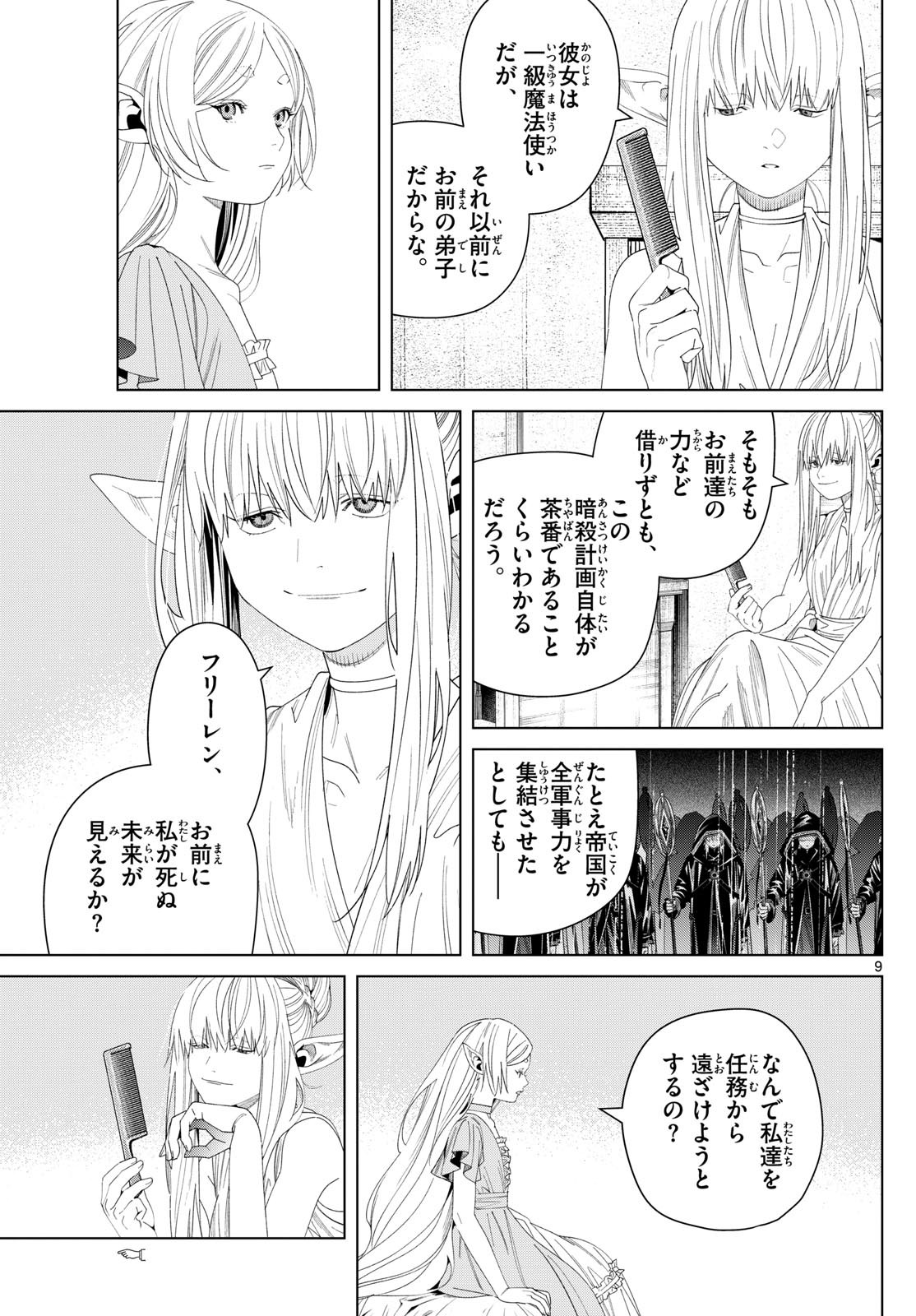 葬送のフリーレン Chap 140 - Next Chap 141