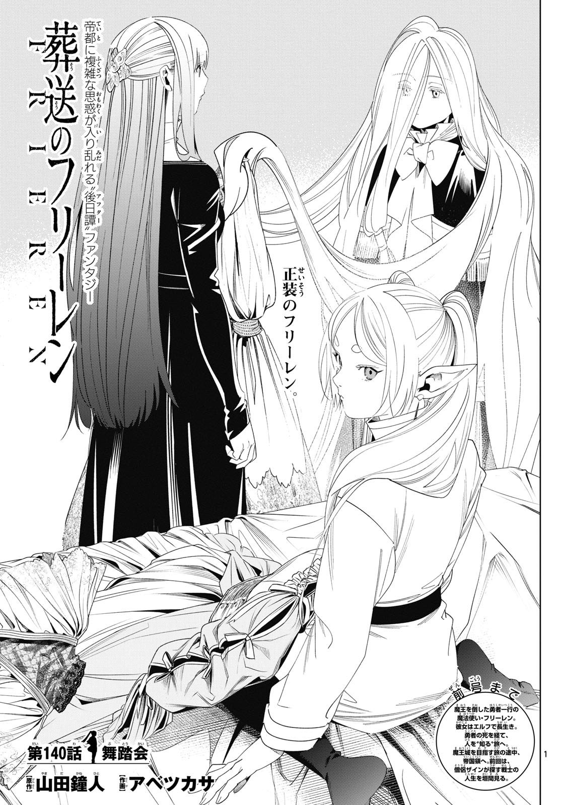 葬送のフリーレン Chap 140 - Next Chap 141