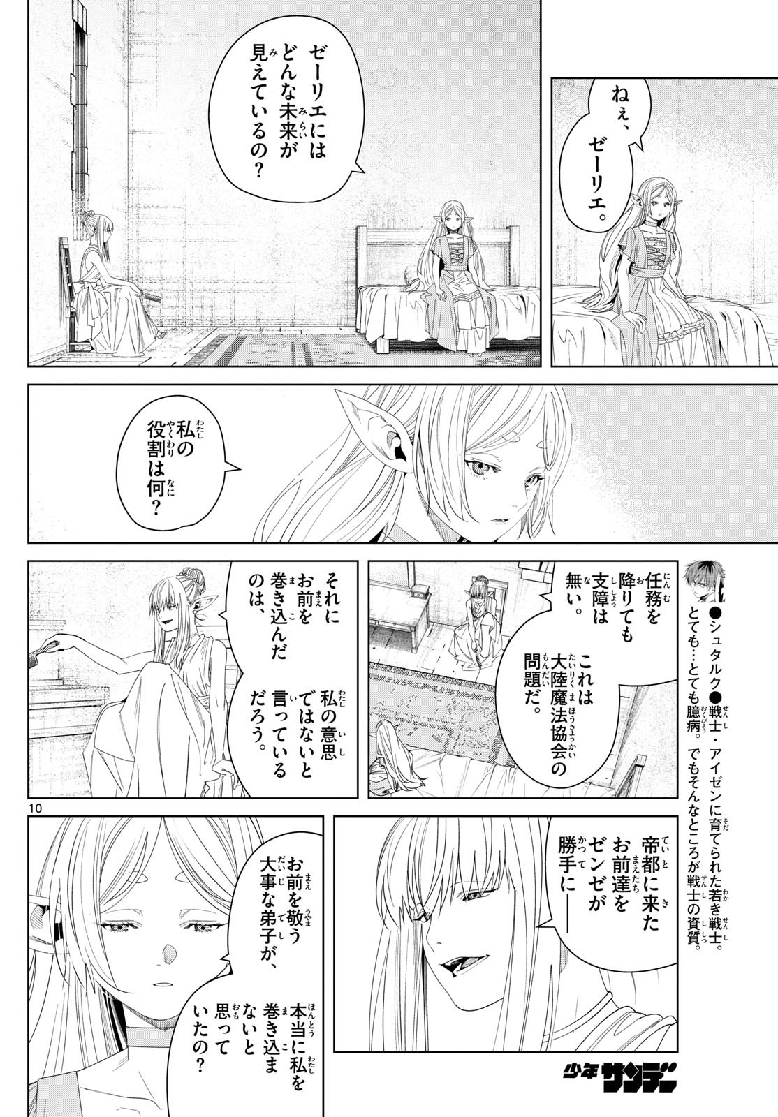 葬送のフリーレン Chap 140 - Next Chap 141