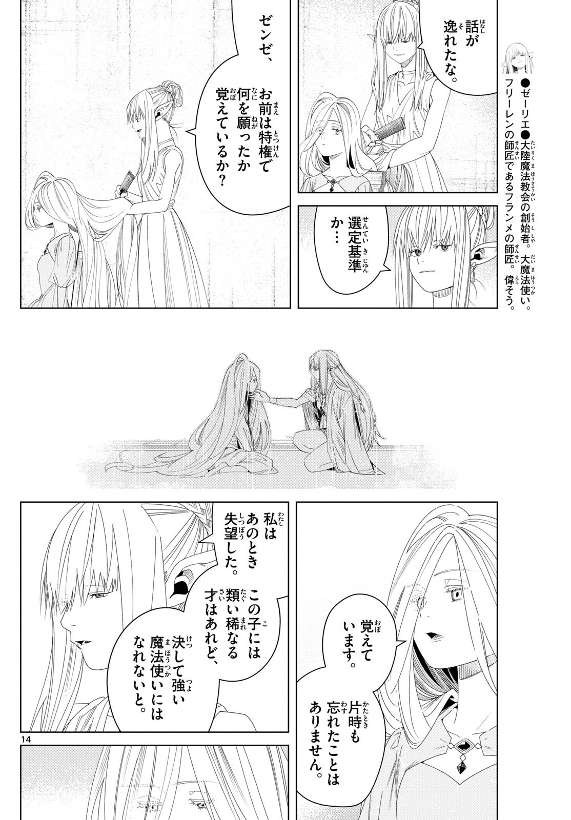 葬送のフリーレン Chap 140 - Next Chap 141
