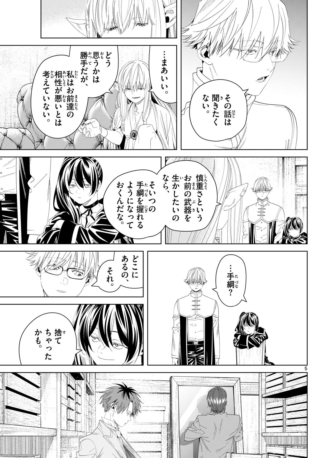 葬送のフリーレン Chap 140 - Next Chap 141