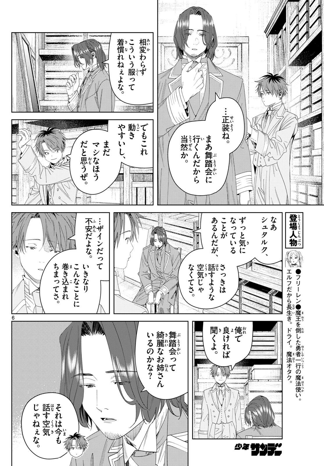 葬送のフリーレン Chap 140 - Next Chap 141