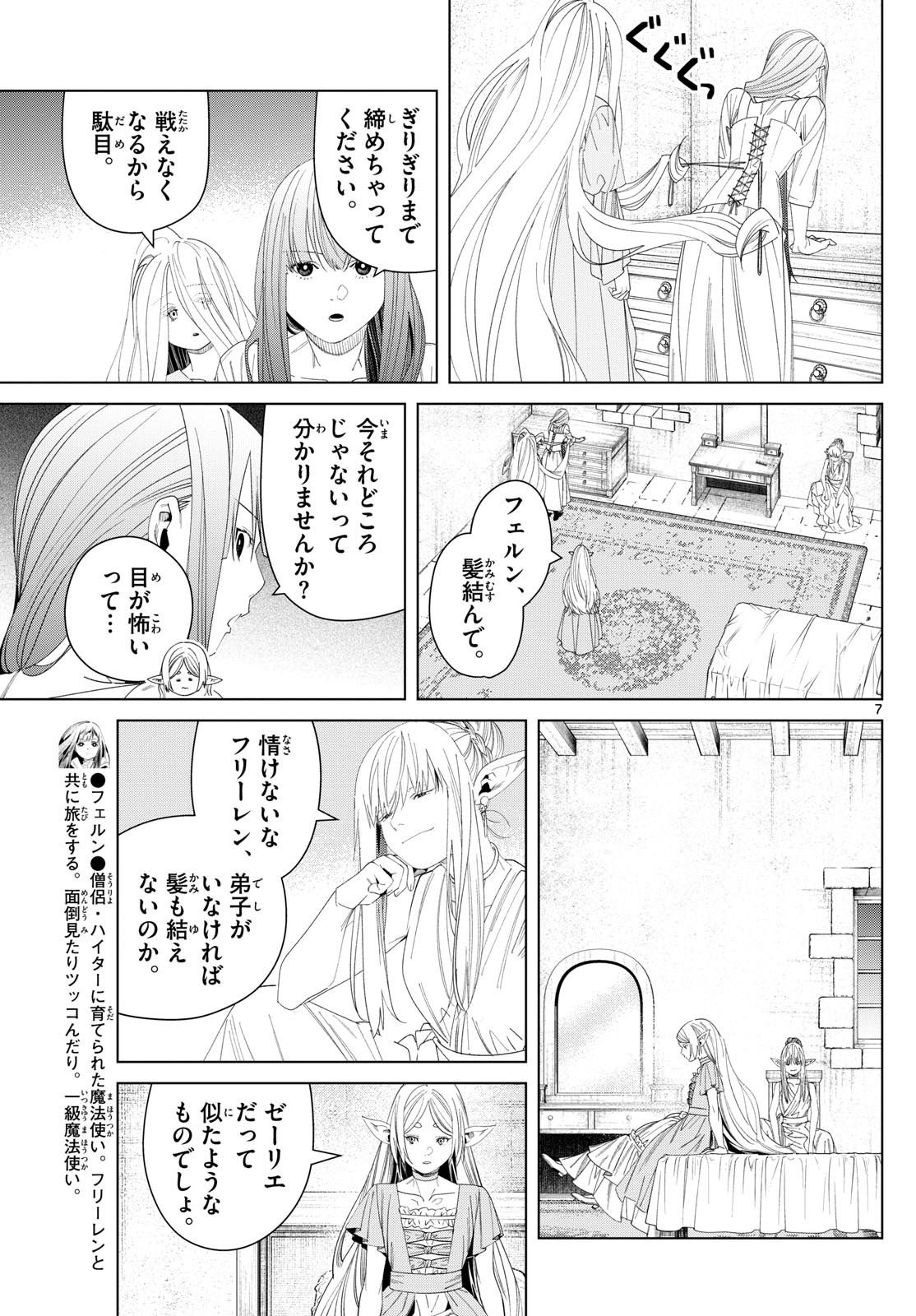 葬送のフリーレン Chap 140 - Next Chap 141