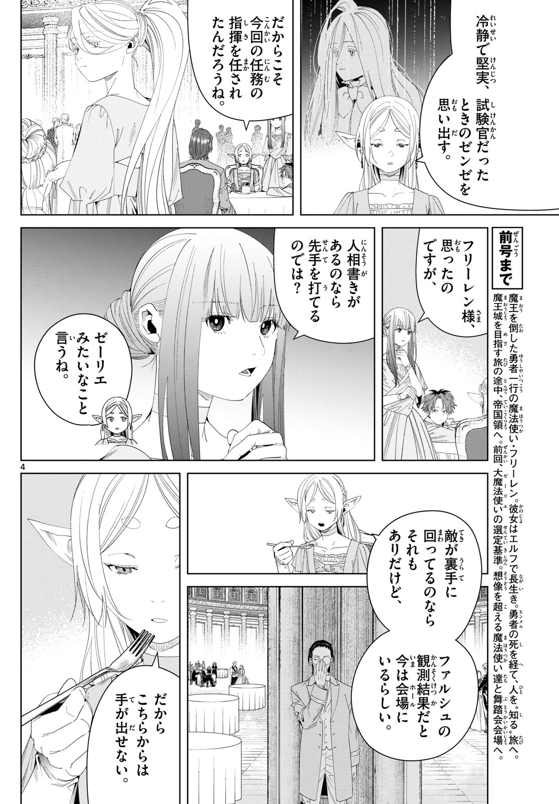 葬送のフリーレン Chap 141 - Next Chap 142