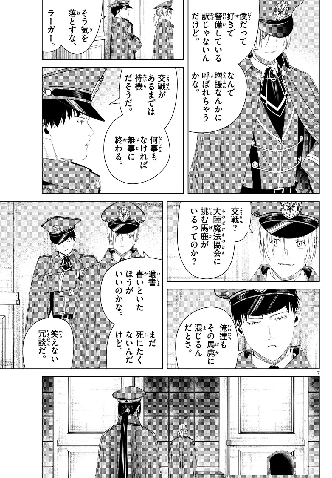 葬送のフリーレン Chap 141 - Next Chap 142