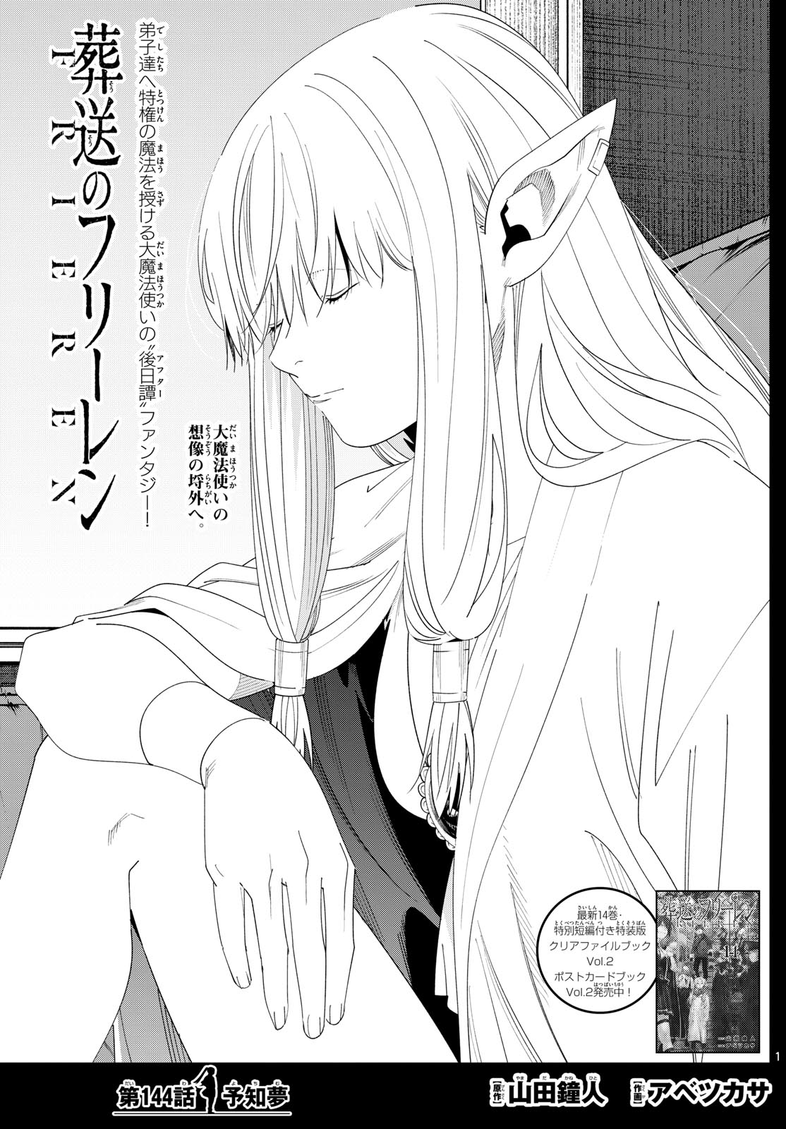 葬送のフリーレン Chap 144 - Next Chap 145