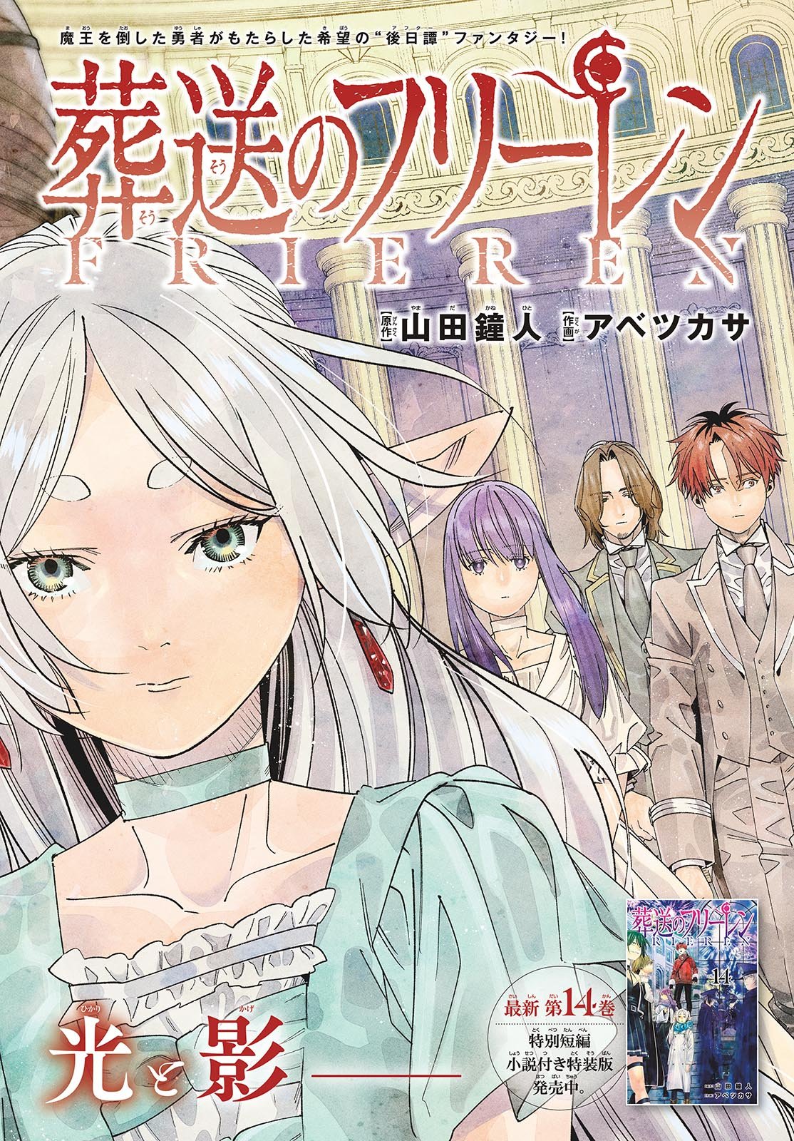 葬送のフリーレン Chap 147 - Next Chap 148