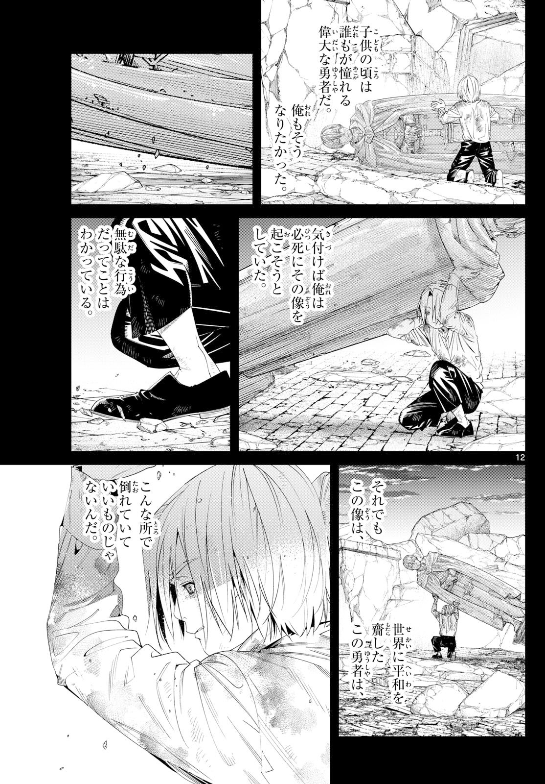 葬送のフリーレン Chap 147 - Next Chap 148