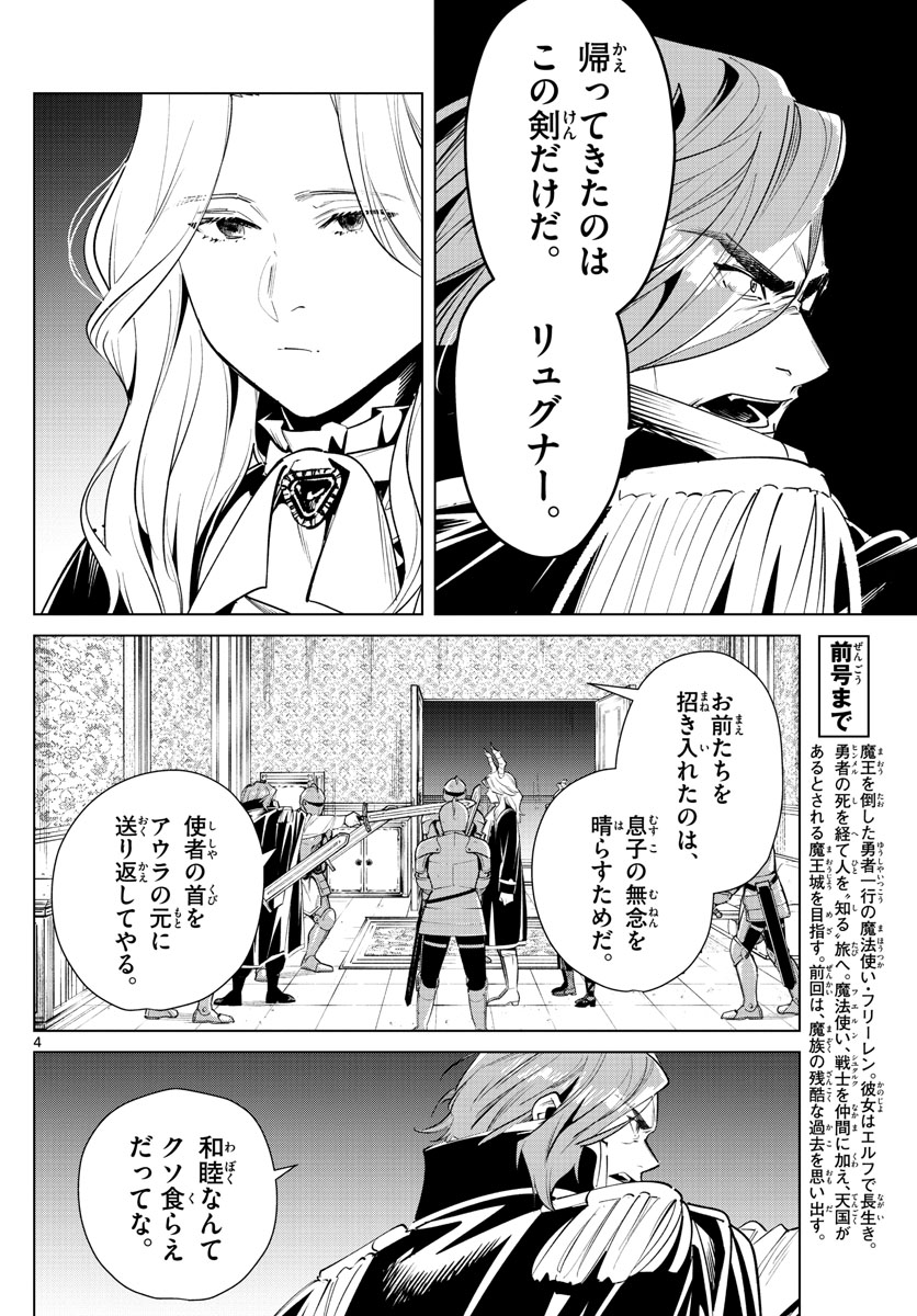 葬送のフリーレン Chap 15 - Next Chap 16