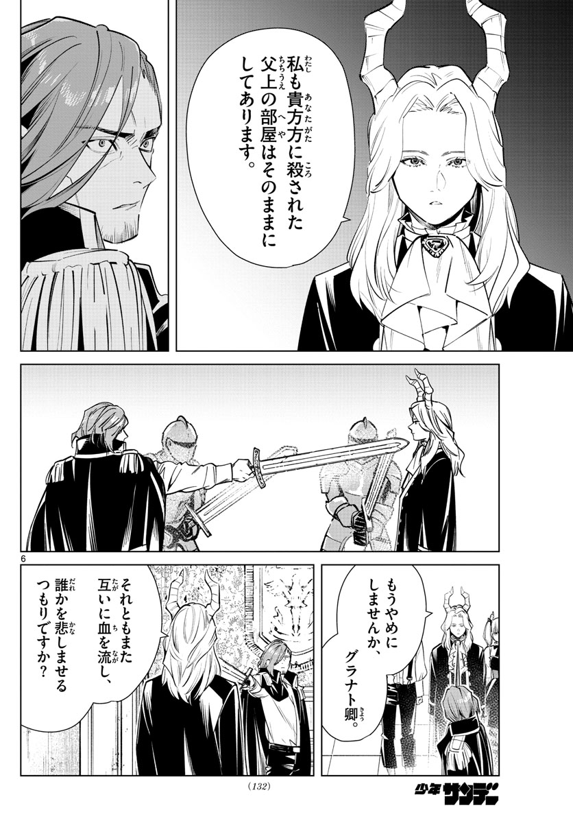 葬送のフリーレン Chap 15 - Next Chap 16