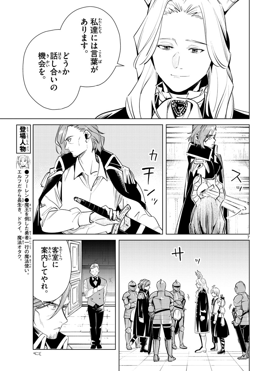 葬送のフリーレン Chap 15 - Next Chap 16
