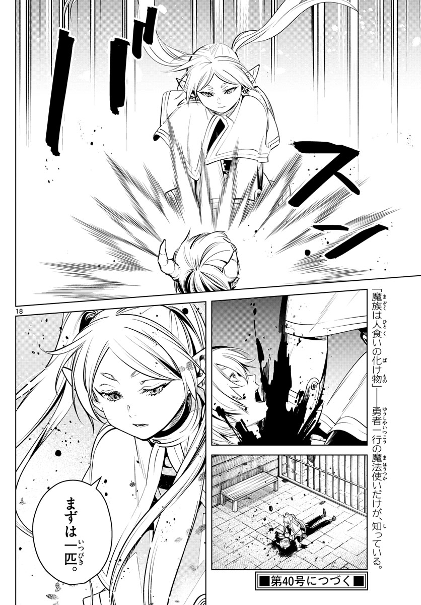 葬送のフリーレン Chap 15 - Next Chap 16