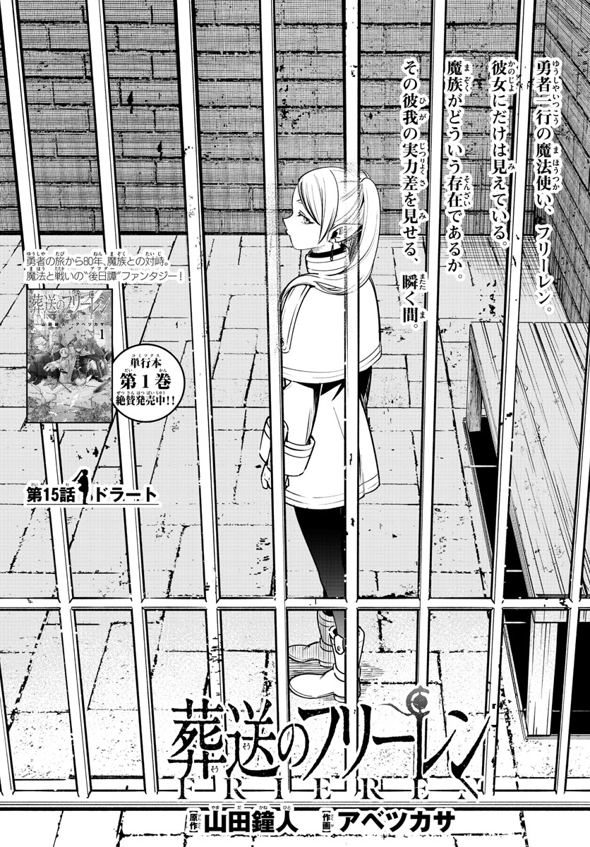 葬送のフリーレン Chap 15 - Next Chap 16
