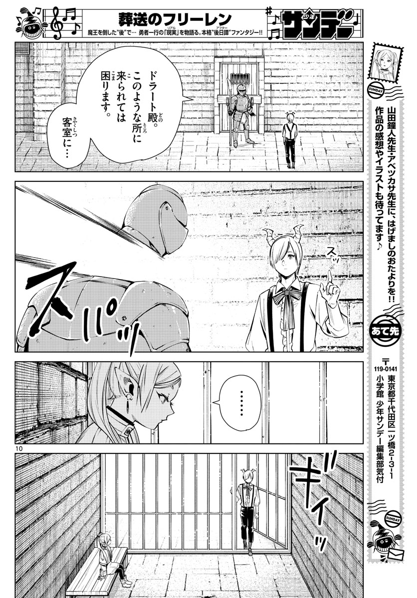葬送のフリーレン Chap 15 - Next Chap 16