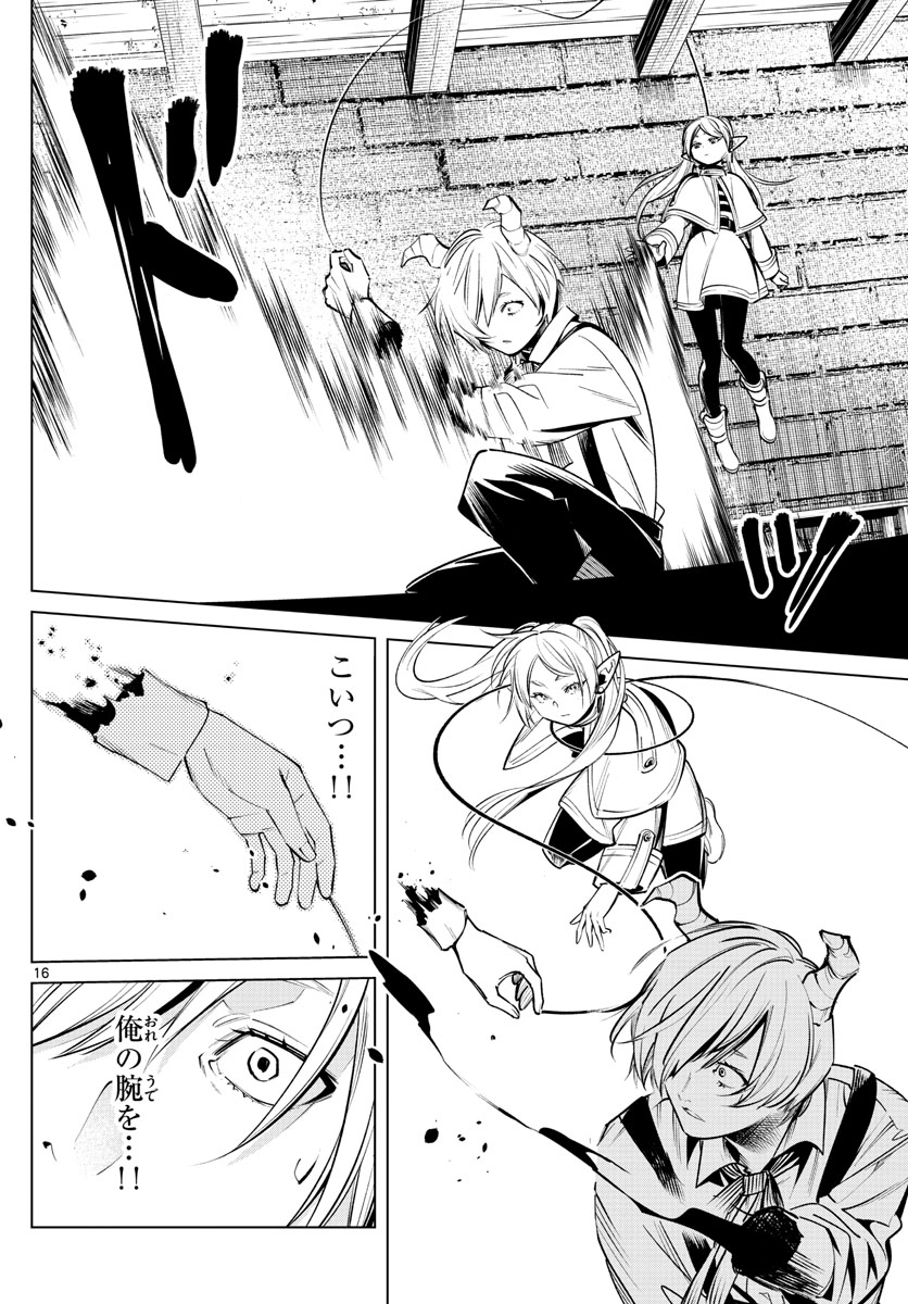 葬送のフリーレン Chap 15 - Next Chap 16