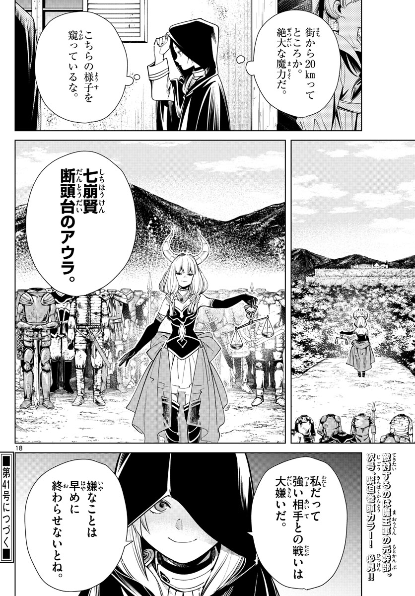 葬送のフリーレン Chap 16 - Next Chap 17