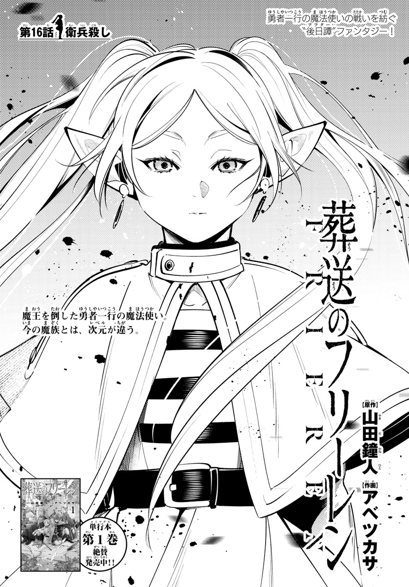 葬送のフリーレン Chap 16 - Next Chap 17