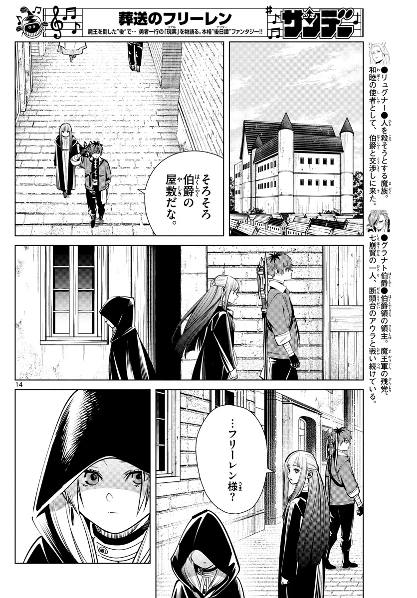 葬送のフリーレン Chap 16 - Next Chap 17
