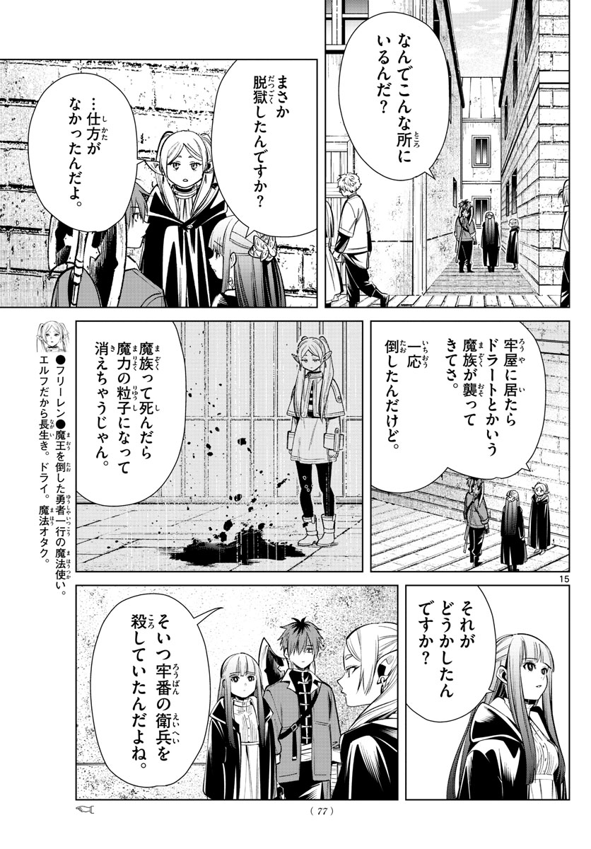 葬送のフリーレン Chap 16 - Next Chap 17