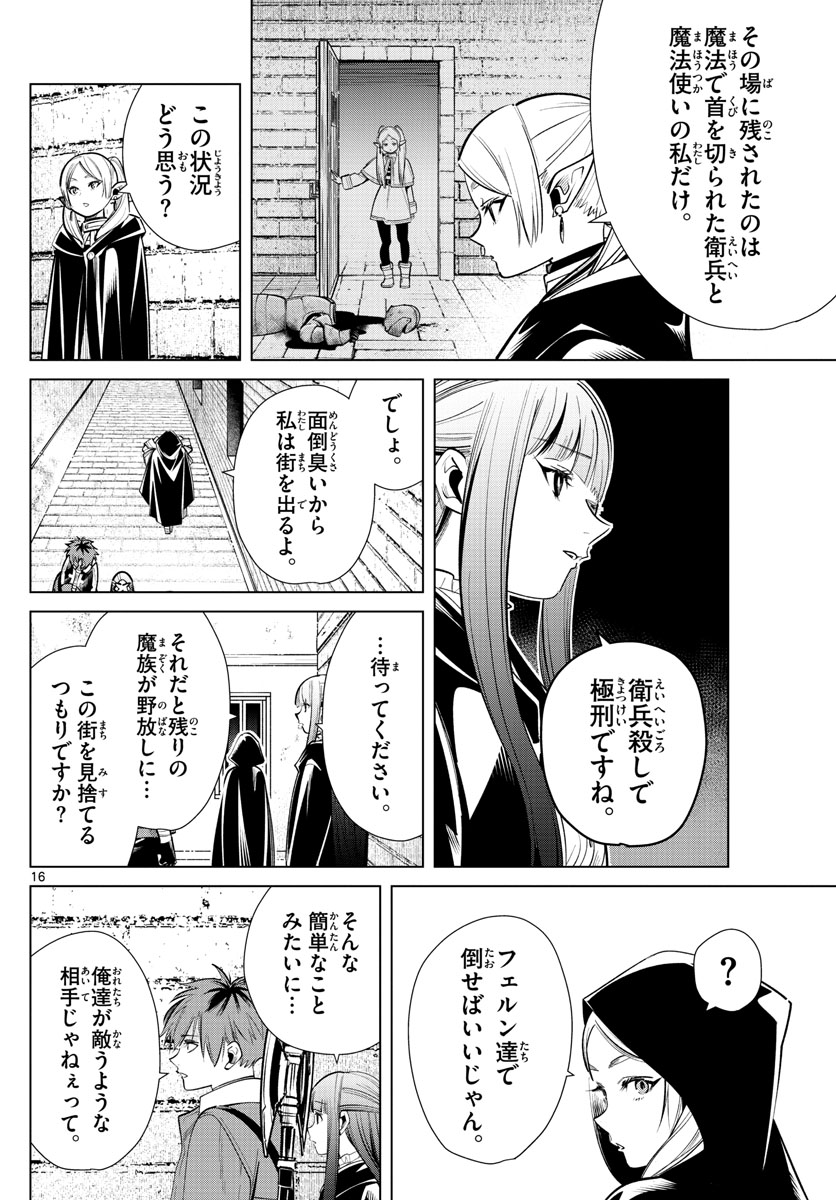 葬送のフリーレン Chap 16 - Next Chap 17